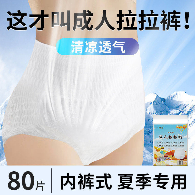 成人拉拉裤老人用尿不湿80片老年专用内裤式纸尿裤男女柔薄透气