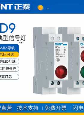 电源指示灯220V交流红色LED信号灯24V双色导轨式安装ND9绿色