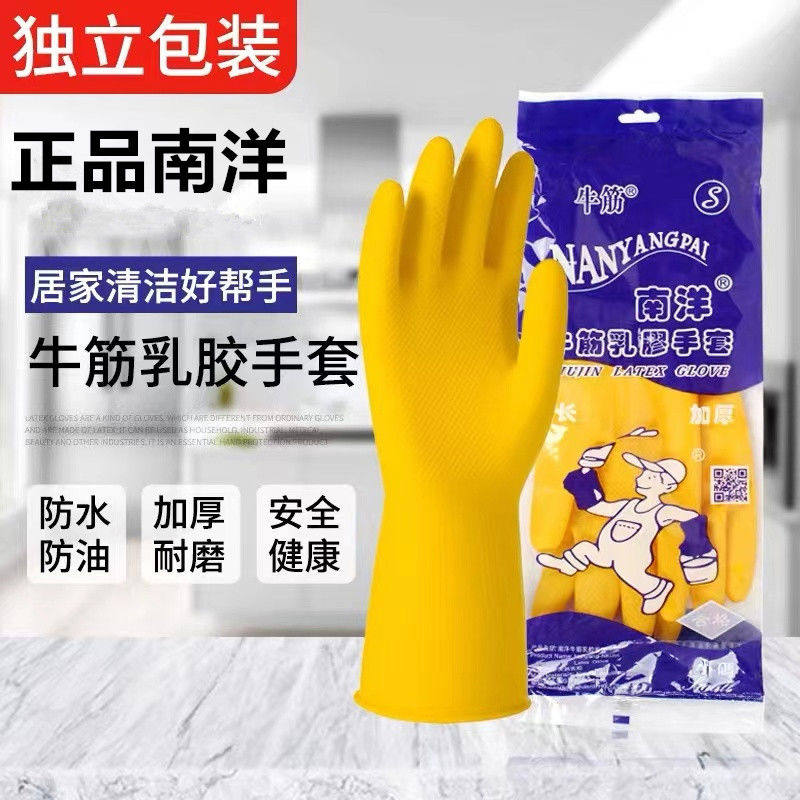 南洋牛筋乳胶手套新东方加厚洗碗洗衣服厨房清洁耐磨防油保洁