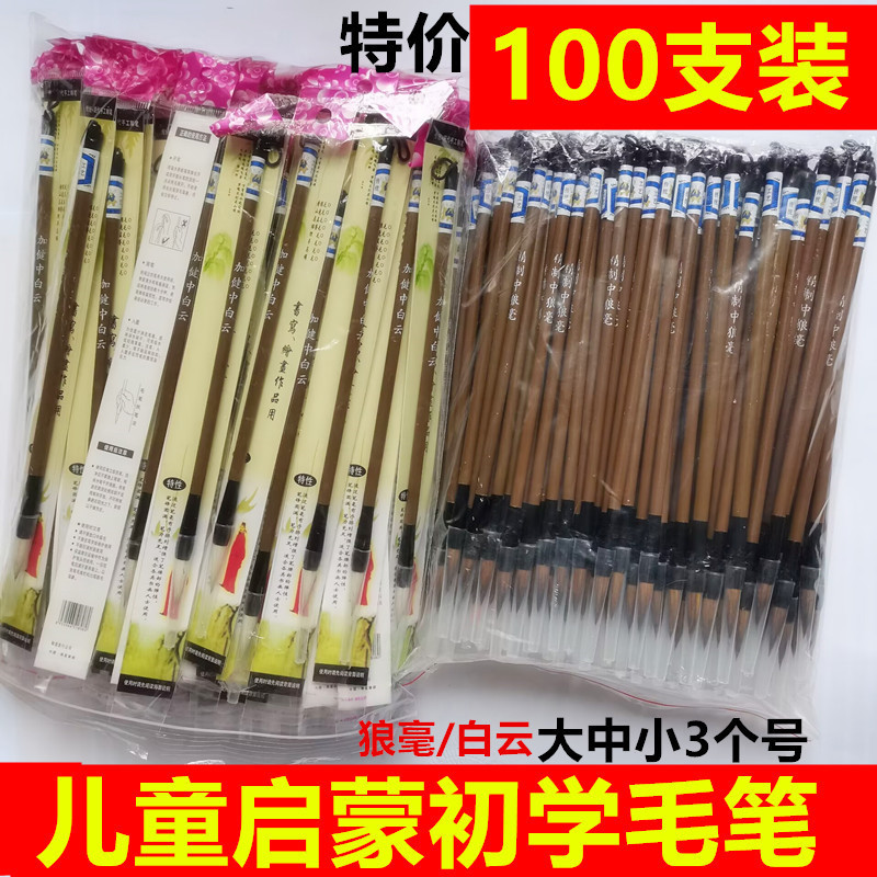 特价毛笔批发兼毫狼毫羊毫白云儿童学生初学入门练习毛笔培训班用