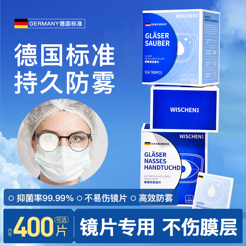 德国准眼镜清洁湿巾冬天防雾擦眼镜专用布不伤镜片擦拭纸一次性