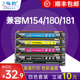适用惠普m154a硒鼓m181fw m180n CF510A 格韵 hp154a 204A粉盒m