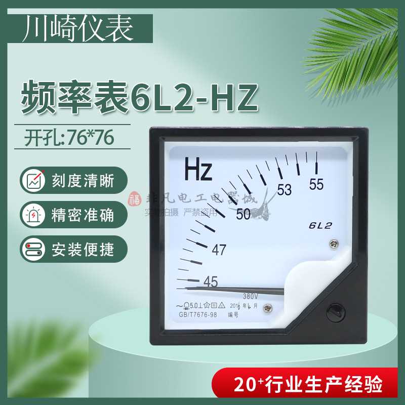 川崎6C2交流6L2频率表0-50HZ赫兹表直流DC10V型4-20MA指针45-55
