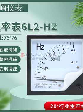 川崎6C2交流6L2频率表0-50HZ赫兹表直流DC10V型4-20MA指针45-55