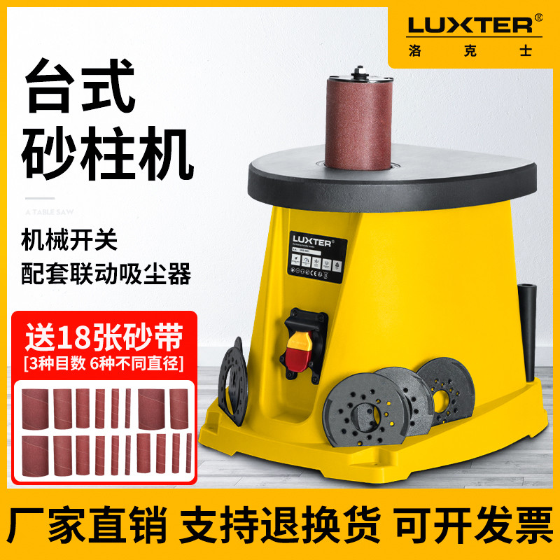 洛克士砂柱机台式砂带机木工打磨机内圆形弧形磨光乐器家具砂光机