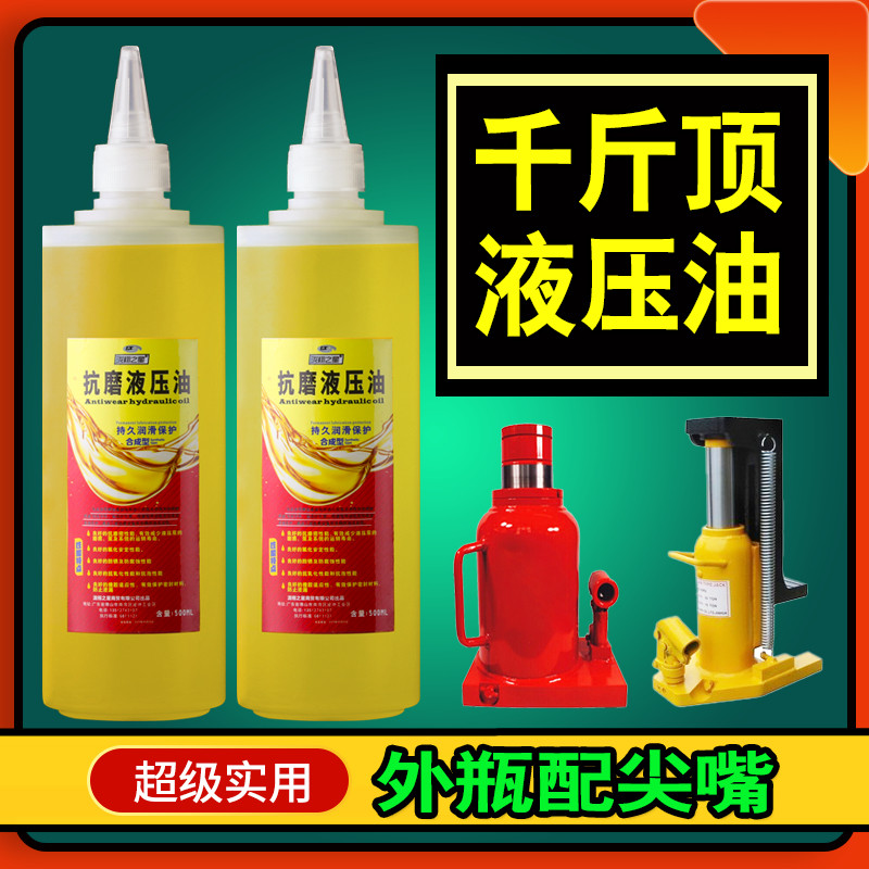 千斤顶专用液压油立式卧式液压千斤顶液压油小瓶液压油带尖嘴