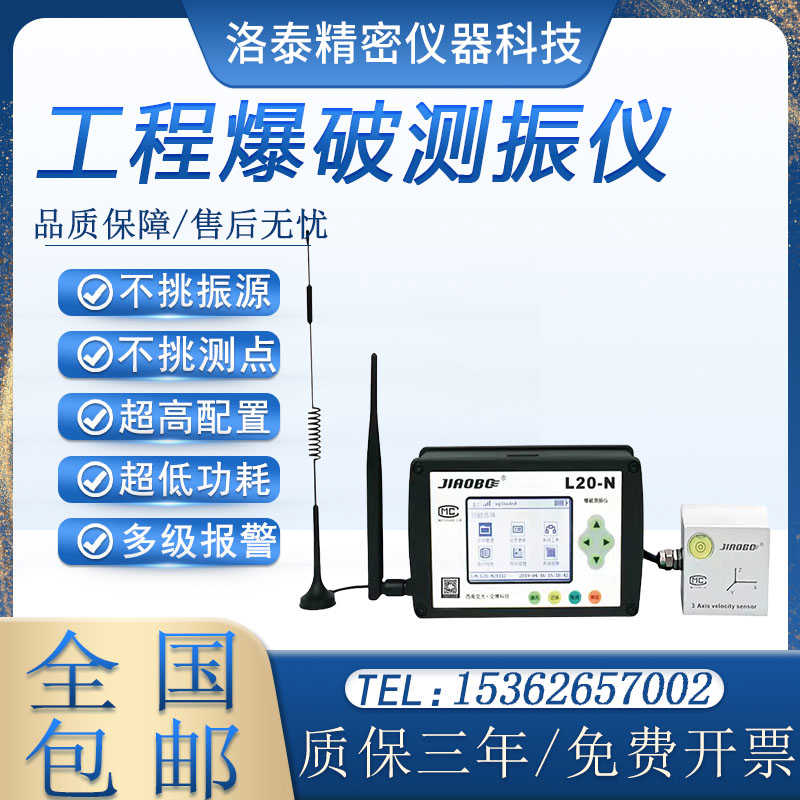 L20N交博工程爆破测振仪WIFI线传输矿山隧道爆破震动测试监