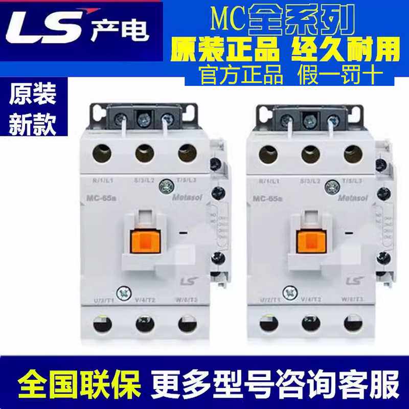 正LS产电交流接触器MC-32a/40a/50a/65a/75a/85a/100a 110V22