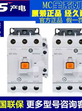 正LS产电交流接触器MC-32a/40a/50a/65a/75a/85a/100a 110V22