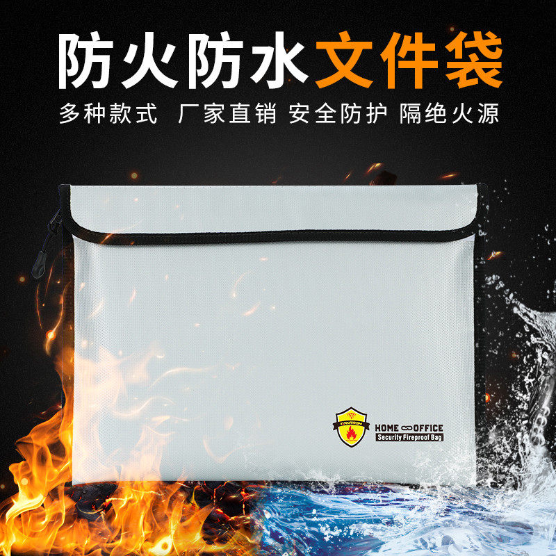 防火袋家用资料证件阻燃收纳袋务档案护照密封防水防潮文件袋
