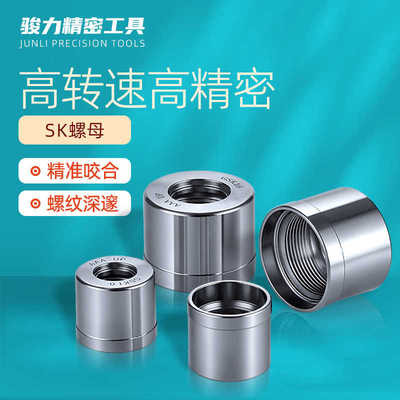 SK10/16螺母CNC加工sk刀柄专用高精全圆防尘防锈动平衡高速