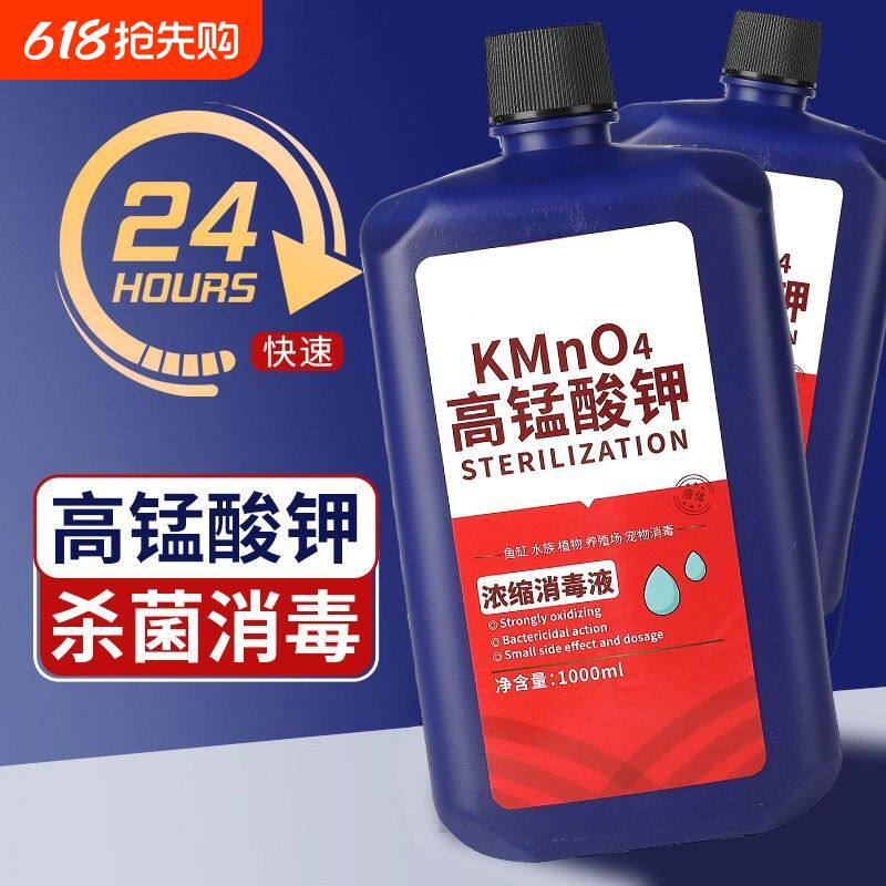 高锰酸钾鱼用鱼池消毒药乌龟鱼塘消毒水溶液鱼缸水质细菌净水剂