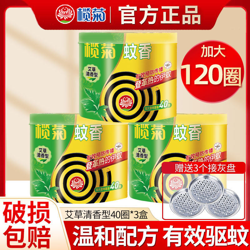 榄菊蚊香盘香艾草家用室内驱蚊蚊子文艾叶蚊香夏季驱蚊非毒