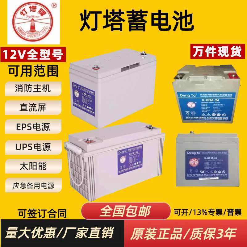 灯塔蓄电池6-GFM12V17A24AH38A40A50A65A100A150A200AH直流屏EU