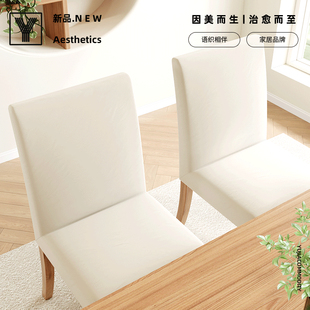 【语织相伴】奶茶家居系列埃及绒弹力全包家用餐桌椅子套罩座椅套