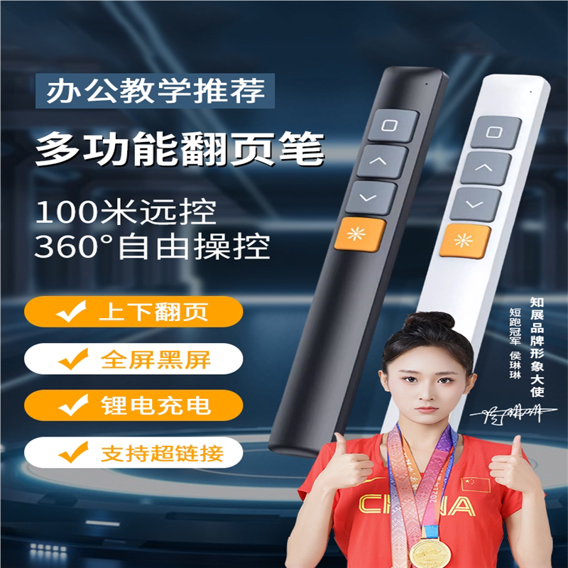 知展多功能激光翻页笔充电ppt遥控笔教师用讲课电脑投影仪希沃白