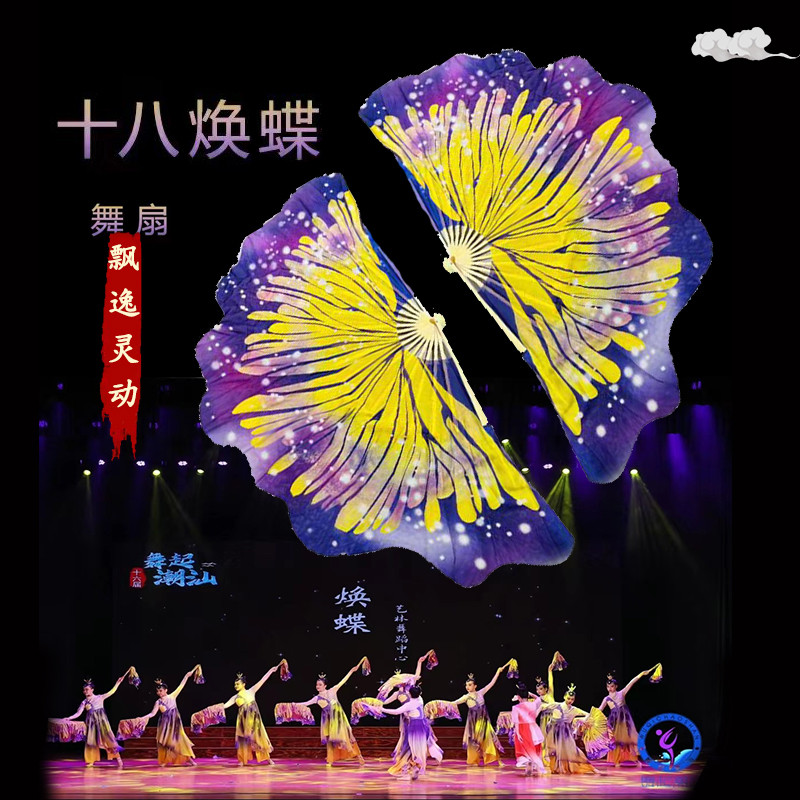 十八焕蝶舞蹈扇子梦蝶飞舞彩绘跳舞扇蝴蝶扇双面天丝古典舞秧歌扇