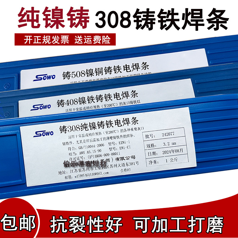 Z308纯镍铸铁电焊条可加工z408万能生铁z508灰口球墨万能铸铁