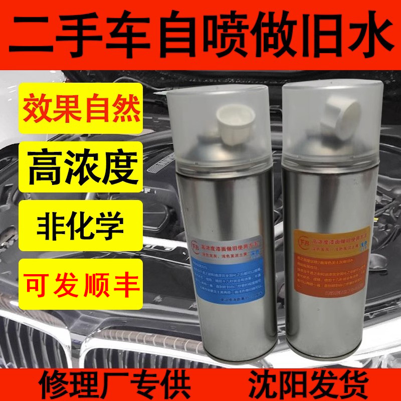 油漆做旧水事故车自喷做旧喷漆汽车漆面发动机舱螺丝翻新二手车