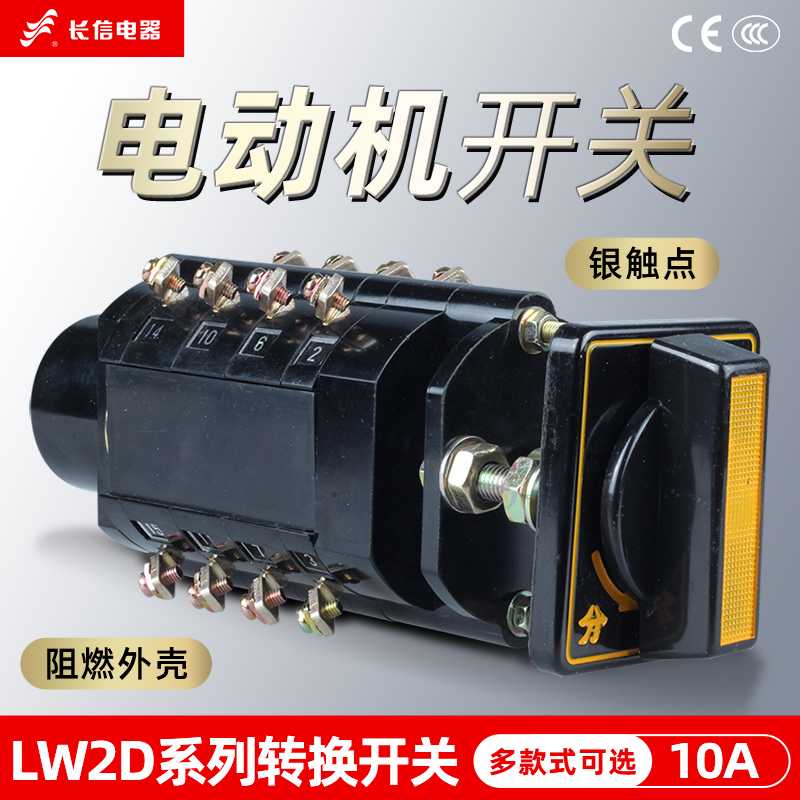 长信LW2D-10A组合换相自复位分合电路转换控制测量电动机转换