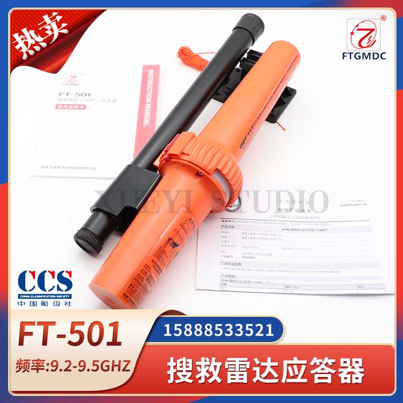 飞通FT-501-9500船用SART搜救雷达应答器AIS定位器电池驰洋CC