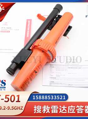 **FT-501-9500船用SART搜救雷达应答器AIS定位器电池驰洋C