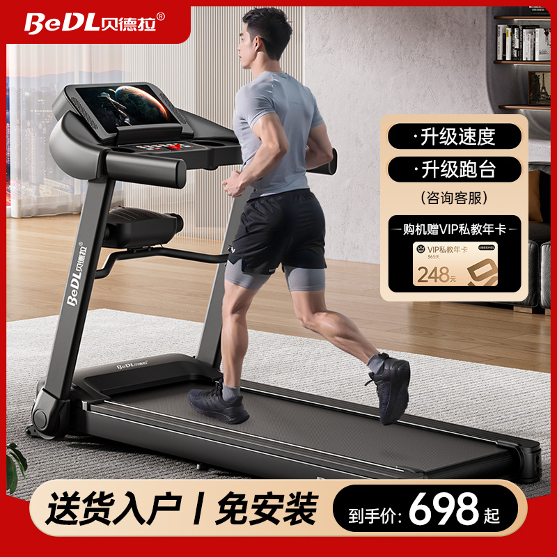 贝德拉跑步机家用静音折叠走步机健身器材530(HUAWEI运动健康款)