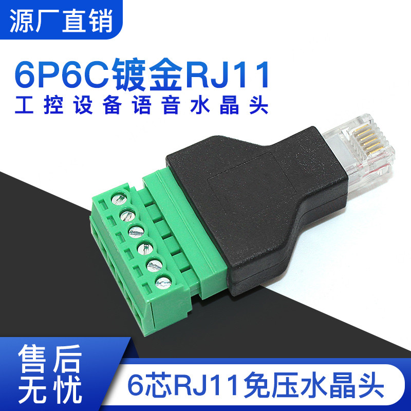 6P6C免压水晶头6芯RJ12数据网线6芯工控设备门铃语音报警RJ11