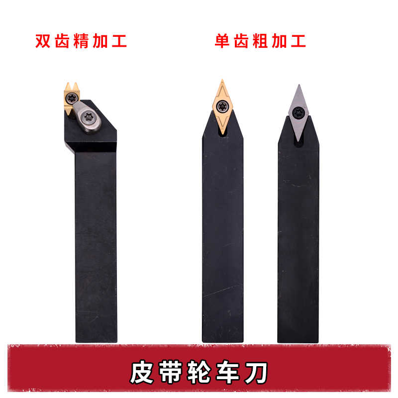 40度皮带轮数控车刀杆SVVCN2020K16刀片VCGT160404-40度皮带