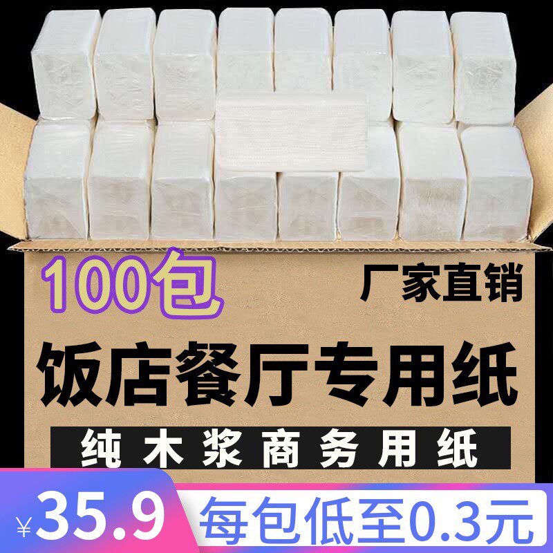 100包餐巾纸抽纸整箱饭店专用便宜烧烤酒店用餐厅纸巾实惠装