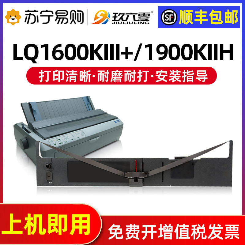 适用爱普生LQ1900K2H色带架LQ1600K3+ 1900KIIH 1600KIII+ 1600K4