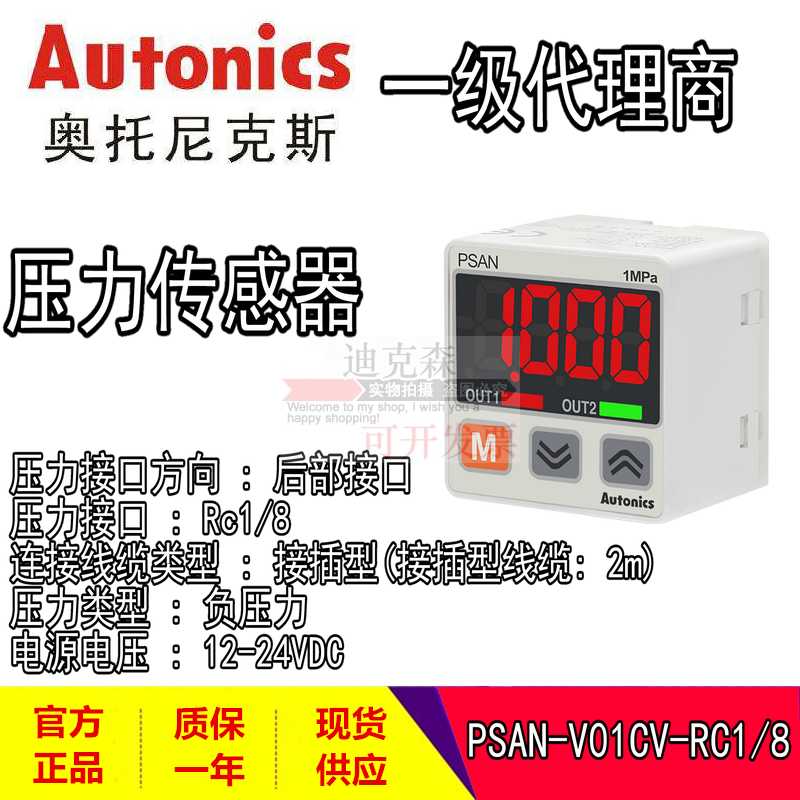 Autonics奥托 PSAN-V01CV-RC1/8 数字显示型 压力开关传感器