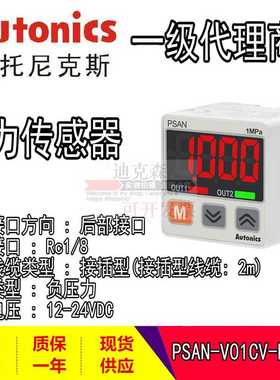 Autonics奥托 PSAN-V01CV-RC1/8 数字显示型 压力开关传感器