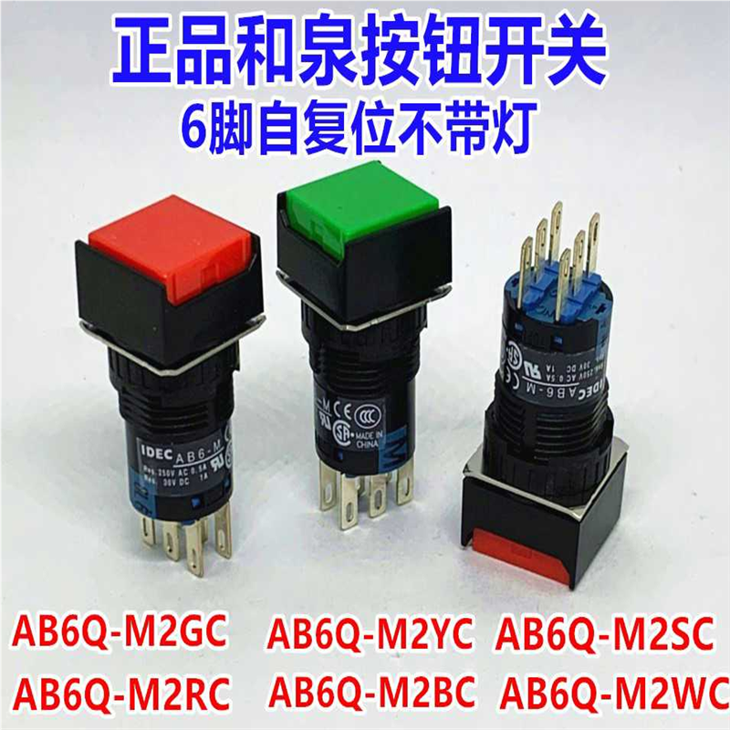 IDEC和泉AB6Q-M2GC M2RC M2YC M2SC M2BC M1GC按钮开关 孔16