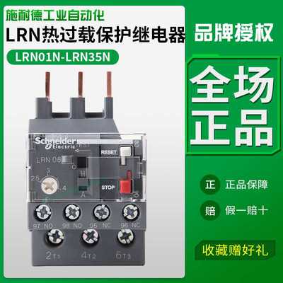 施耐德热继电器LC1N接触器过载保护380V过热三相LRN10N 14N 32N