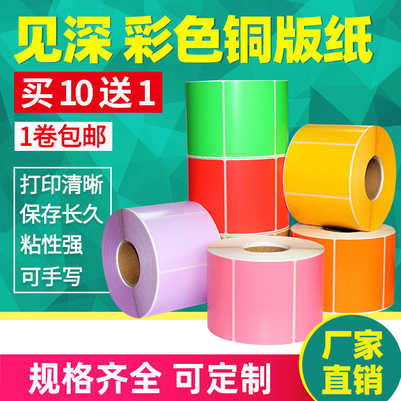 彩色铜版纸不干胶签纸50*70 60*40 20 30  80 90 100 150红色黄