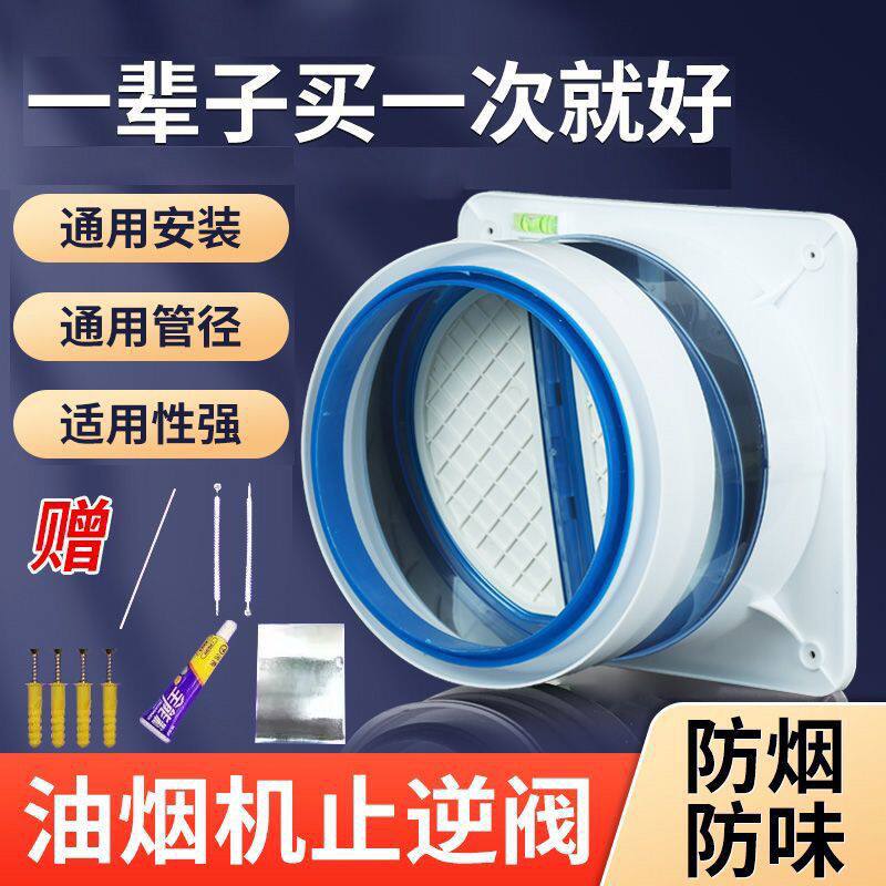 德国进口厨房抽油烟机止逆阀烟管公共烟道止回阀通用卫生间止逆烟