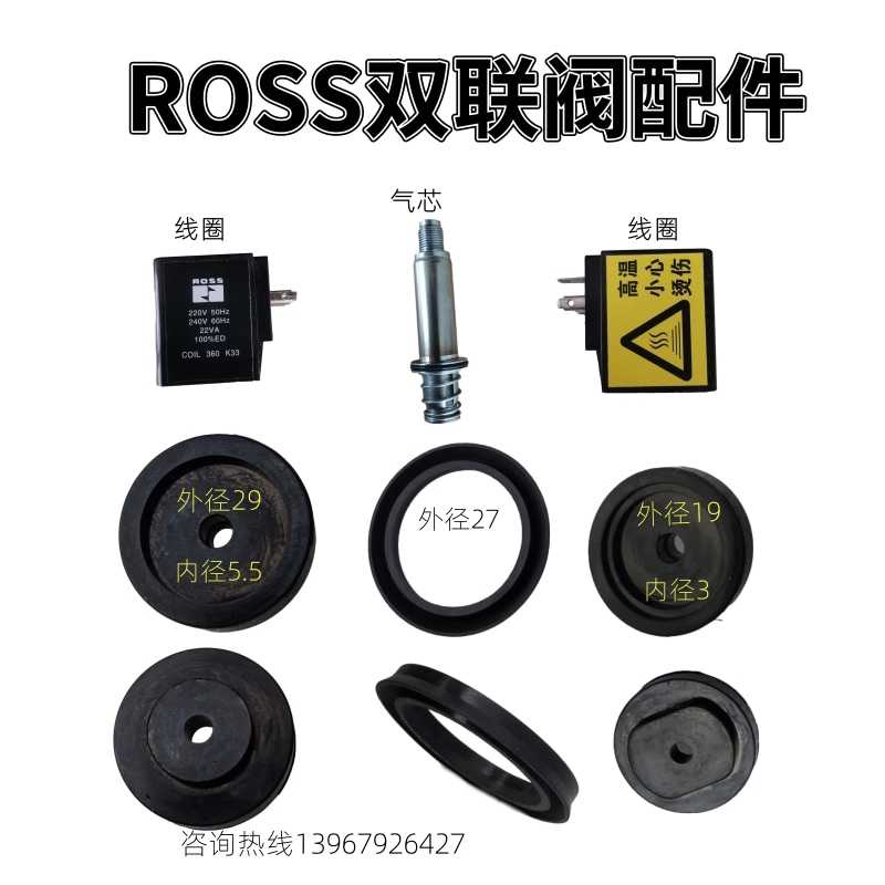 ROSS双联电磁阀配件 J3573A4735离合安全阀CF6DA66A1密封圈
