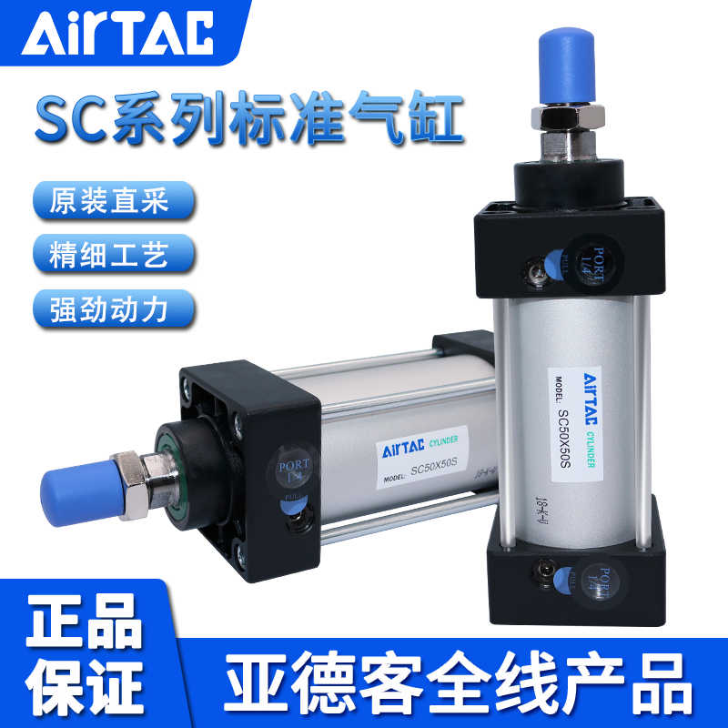 原装亚德客AIRTAC气缸SC50X10X15X20X30X35X40X45X55X60X70X80