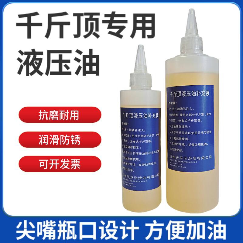 千斤顶专用液压油立式卧式液压千斤顶叉车液压油小瓶液压油