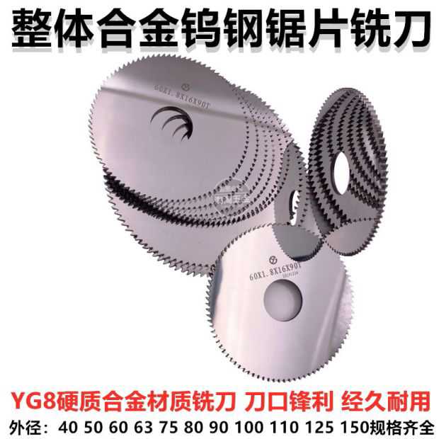 整体硬质合金钨钢锯片铣刀YG8切口刀片开槽铣刀63厚度0.2-5内孔