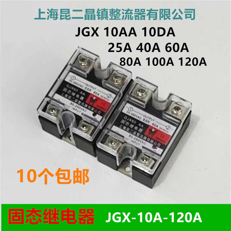 昆二晶整流器固态继电器GJX10AA 10DA 25 40 60 80 100直流控