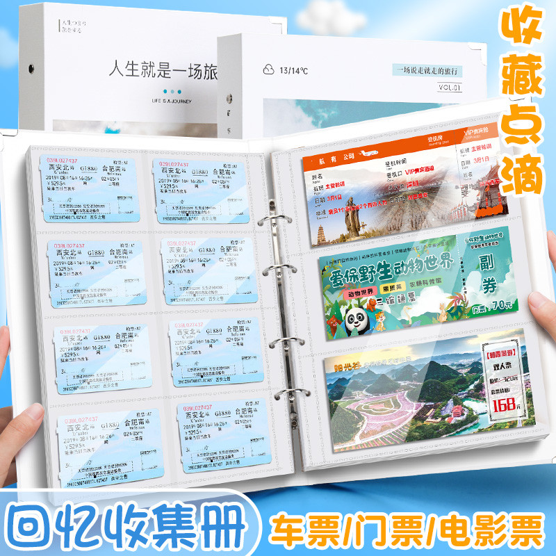 火车票收藏电影门票机票收纳旅行纪念收集相本票据旅游记录