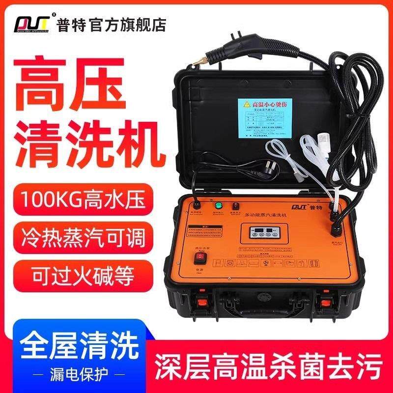 高温高压蒸汽清洁机用洗车机家用空调厨房油烟机清洗机地暖冲洗