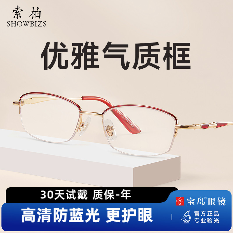 索柏半框时尚洋气女款防蓝光老花镜高清女士老人老光眼镜女宝岛