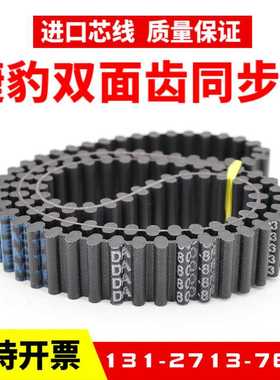 双面齿DA同步带D8M1872/1880/1888/1896/1904/1936/1912皮带
