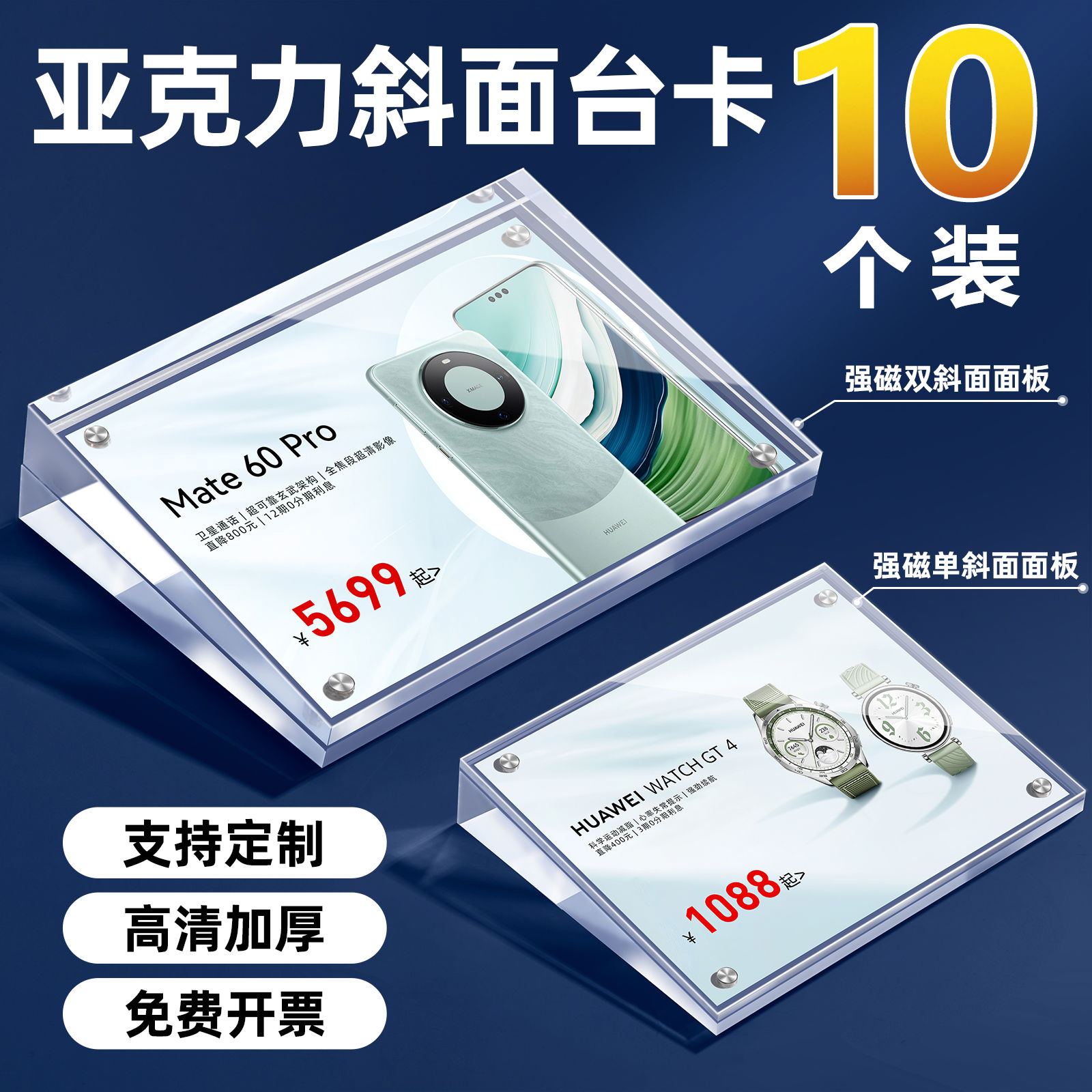 亚克力斜面磁吸台卡价格桌面立价价目表展会强磁桌