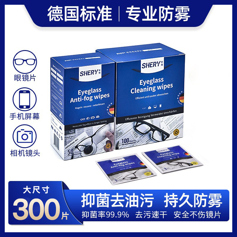 德国准眼镜清洁湿巾擦眼镜纸冬天一次性防雾眼睛布专用擦拭镜片