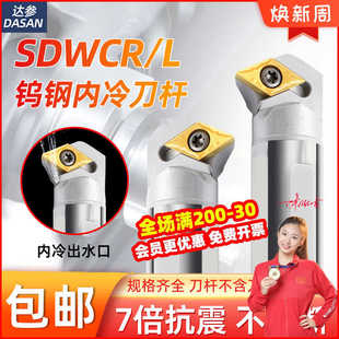 鎢鋼抗震內冷刀桿防震數控內孔刀桿SDWCR07合金小鏜孔菱形車