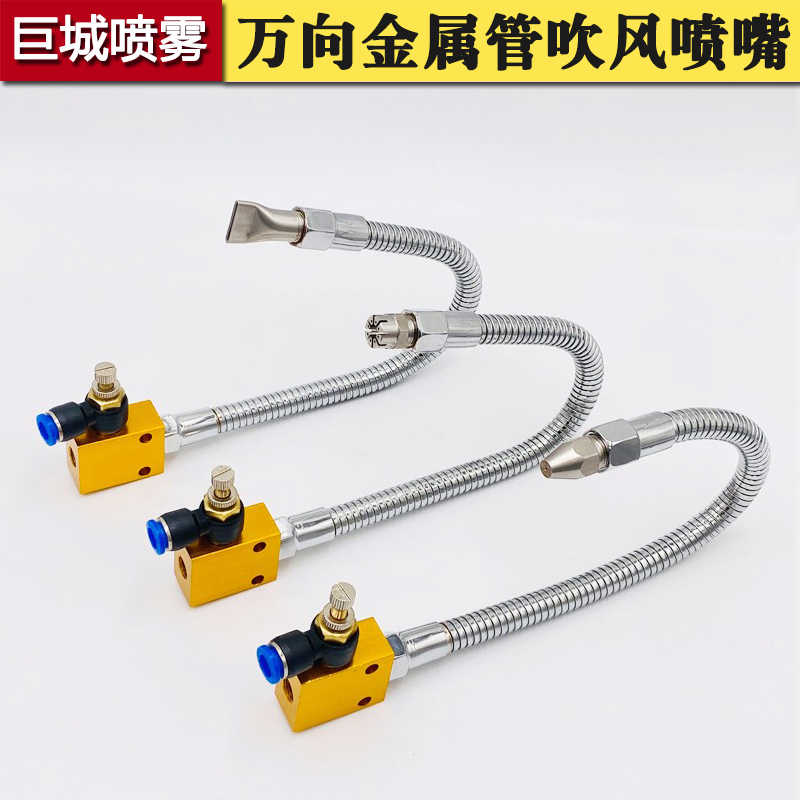 金属管万向吹风喷嘴机床可调吹气冷却定型管不锈钢尖嘴扁嘴喷